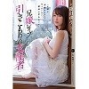 兄嫁レイプ 引きこもりの支配者 篠田ゆう